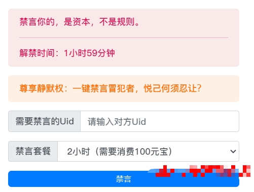 xiuno论坛 - 资本禁言插件 - 腾飞博客