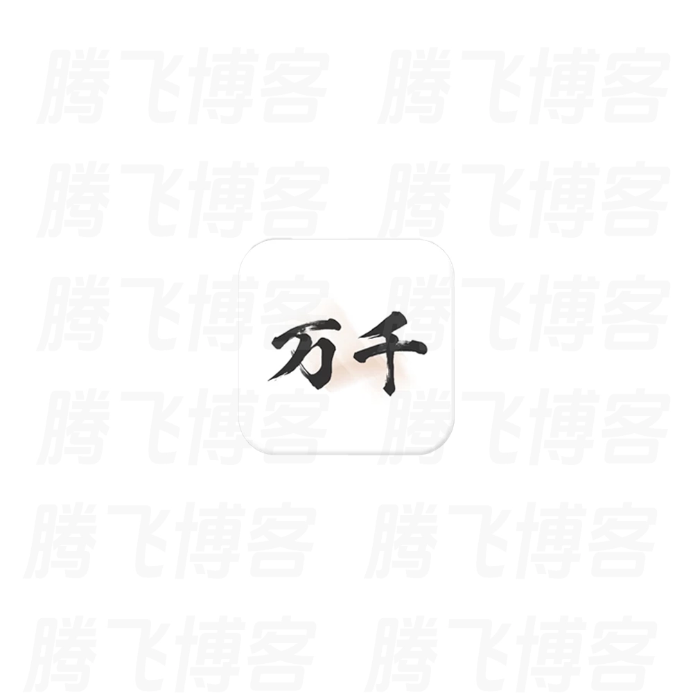 万千书屋v1.7.3 纯净版内置1000+优质书源