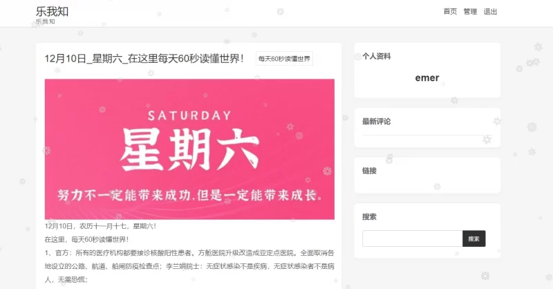 Emlog Pro插件 - 下雪积雪装饰插件 - 腾飞博客