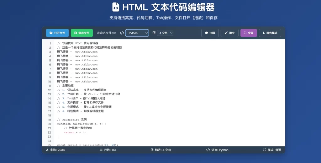 图片[1] - HTML源码 - 文本代码编辑器源码