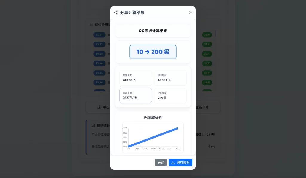 图片[3] - HTML源码 - QQ等级计算单页源码