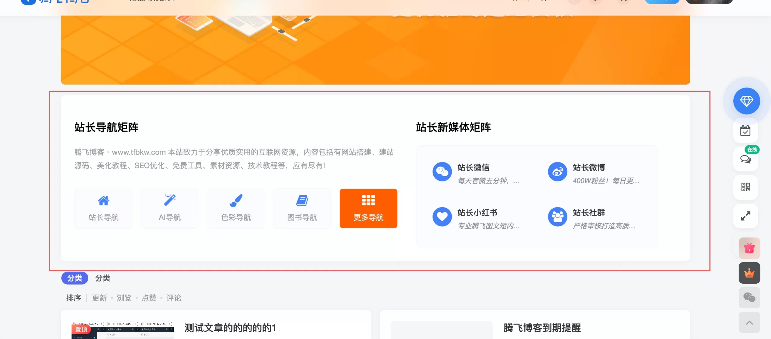 子比主题 - 导航矩阵小工具组件 - 腾飞博客