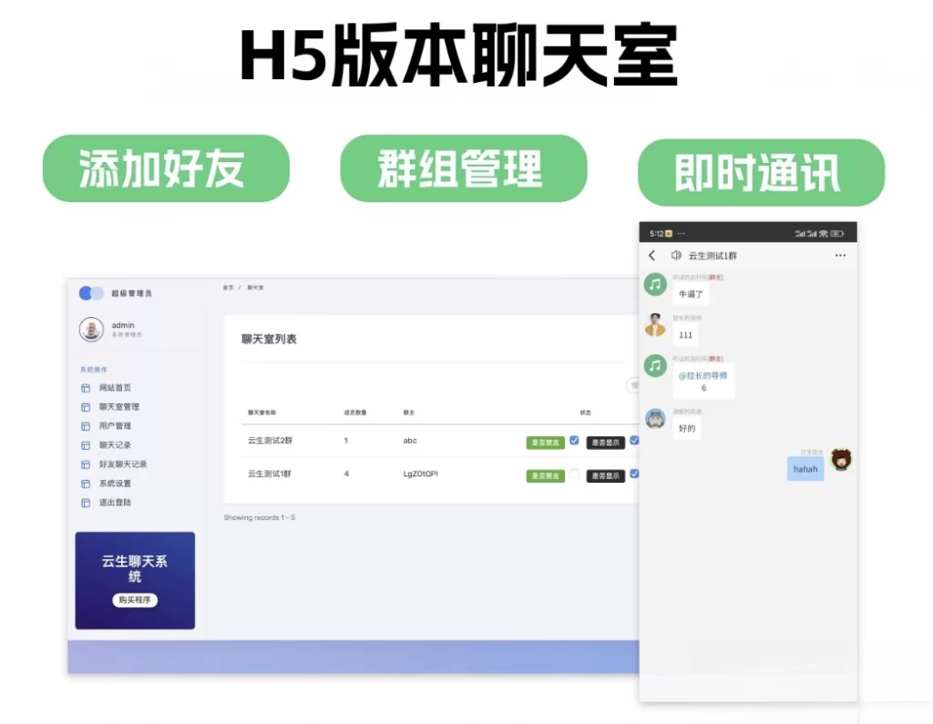 图片[1] - H5聊天室无限创群系统源码