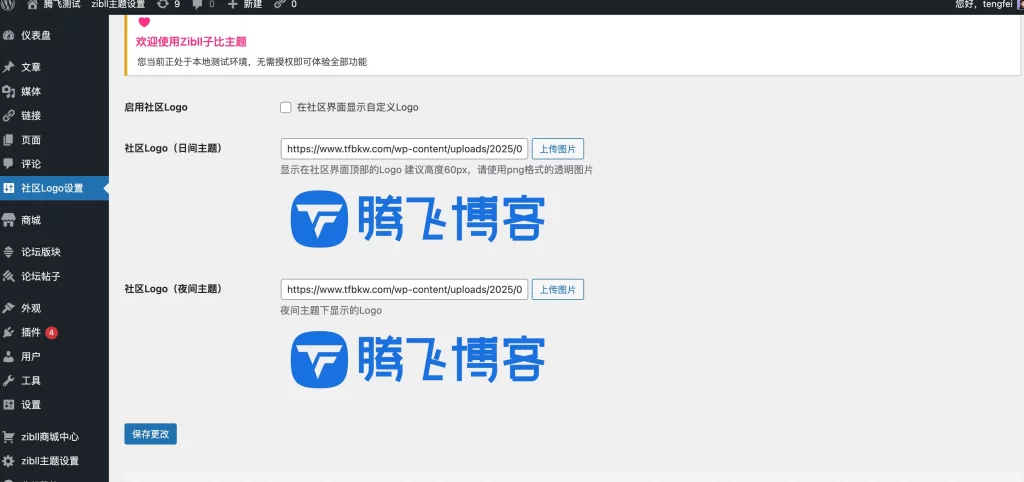 图片[1] - 子比主题 - 社区LOGO单独设置插件