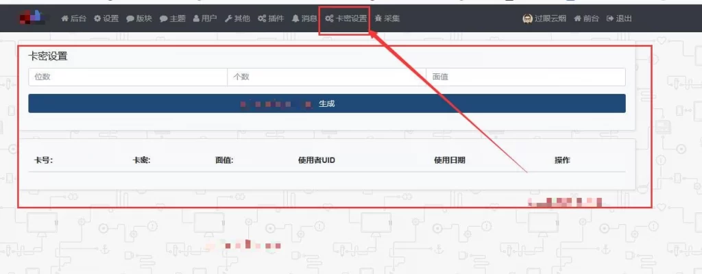 xiuno论坛 – 卡密充值转账系统
