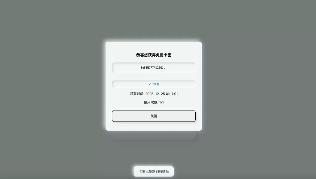 图片[2] - 最新拟态卡密系统 - 可批量生成