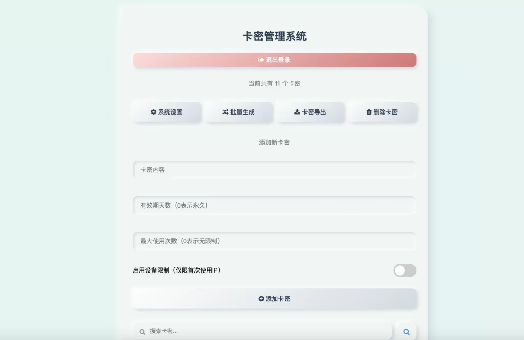 图片[3] - 最新拟态卡密系统 - 可批量生成