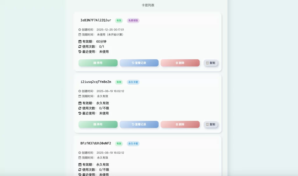 图片[4] - 最新拟态卡密系统 - 可批量生成
