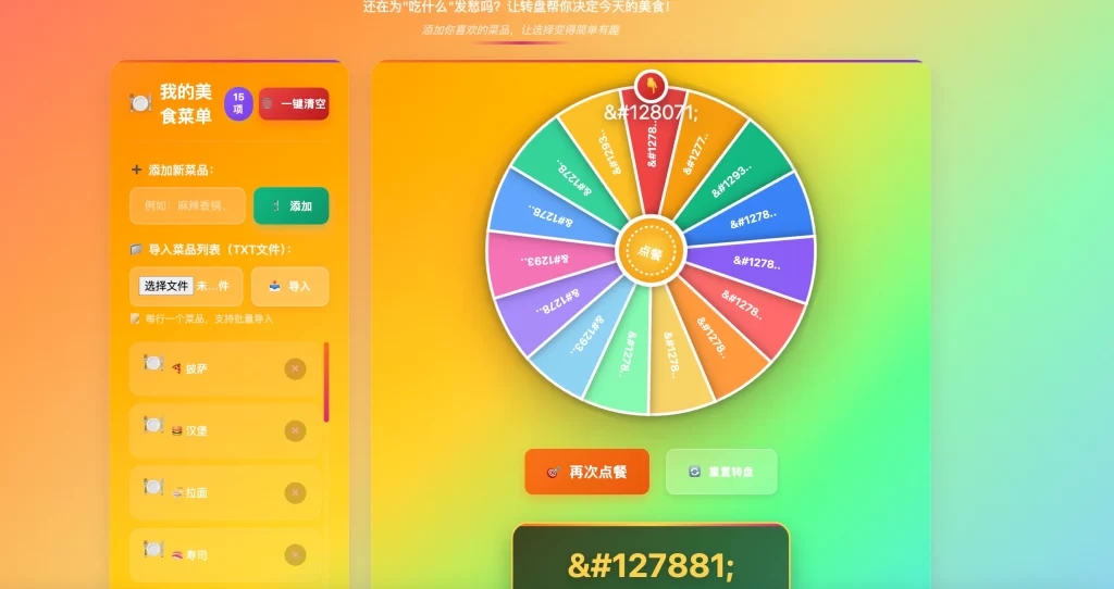 HTML源码 – 美食大转盘源码