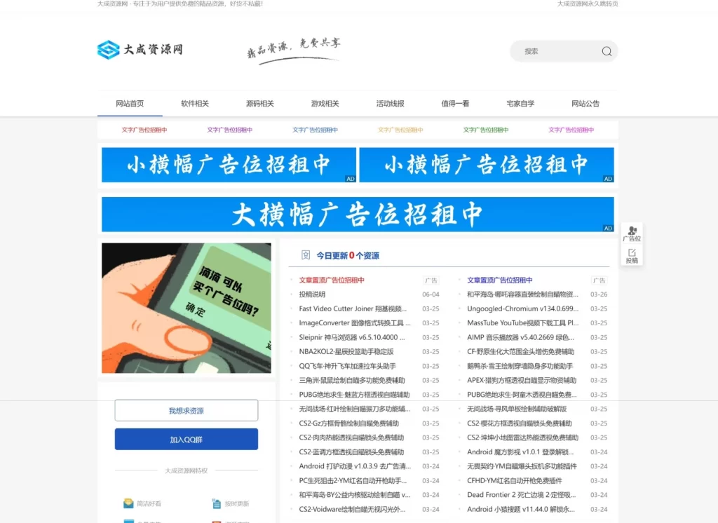 DedeCMS大成资源网源码 – 同款模板