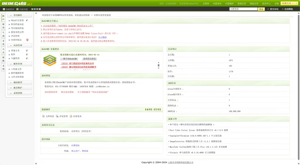 图片[3] - DedeCMS大成资源网源码 - 同款模板