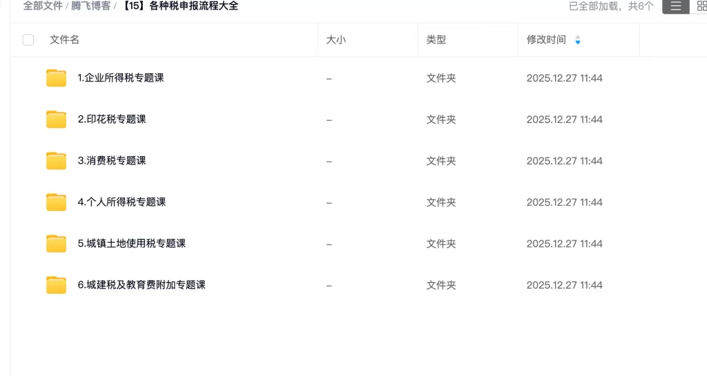 图片[1] - 各种税申报流程视频大全