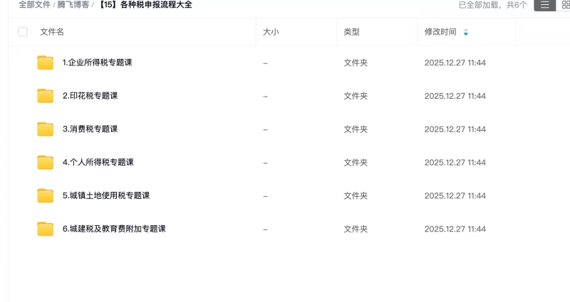 各种税申报流程视频大全 - 腾飞博客