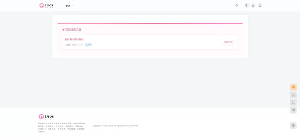 图片[2] - 子比主题 - 文章页订阅通知插件_站外邮箱通知
