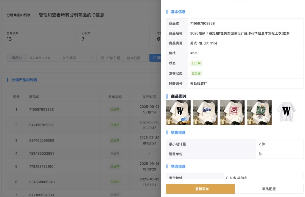 图片[1] - 子比主题 - 1688商品批发插件_体验版