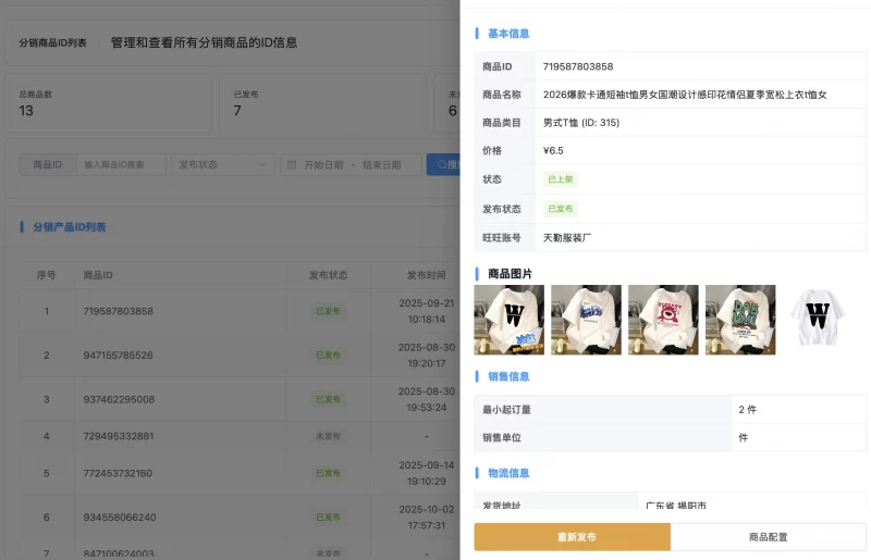 子比主题 - 1688商品批发插件_体验版 - 腾飞博客