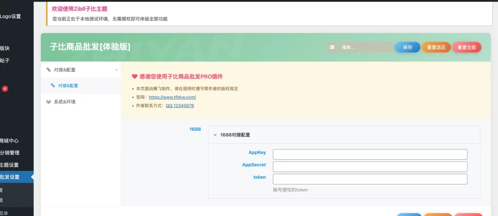 图片[3] - 子比主题 - 1688商品批发插件_体验版