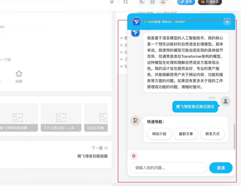 图片[2] - 子比主题 - 免费AI智能助手插件