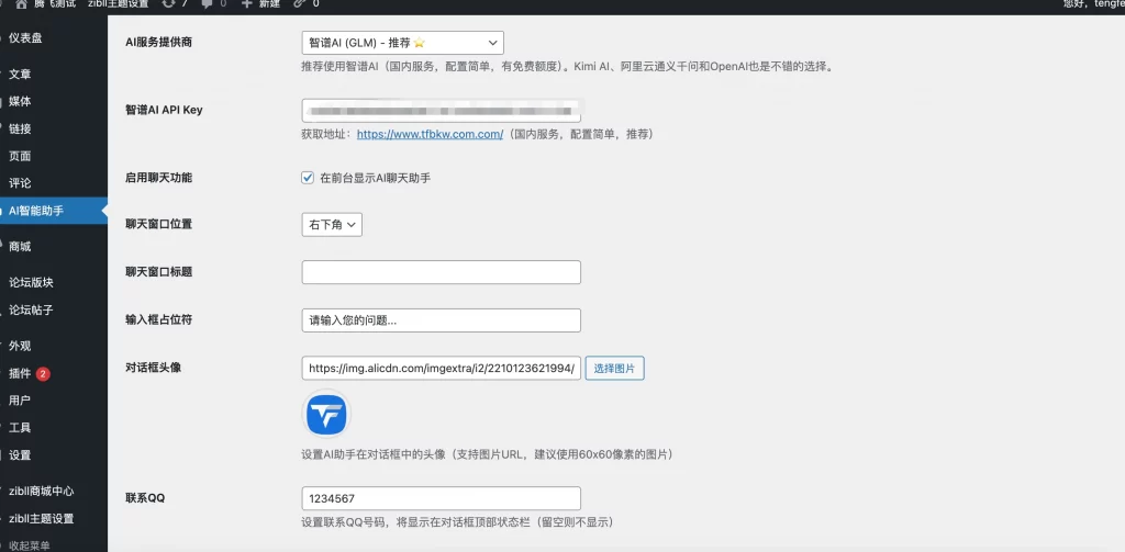 图片[3] - 子比主题 - 免费AI智能助手插件