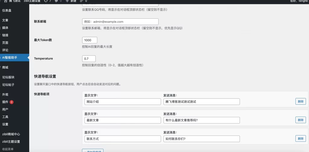 图片[4] - 子比主题 - 免费AI智能助手插件