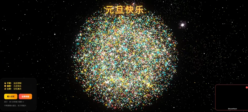 HTML源码 - 元旦快乐单页源码 - 腾飞博客