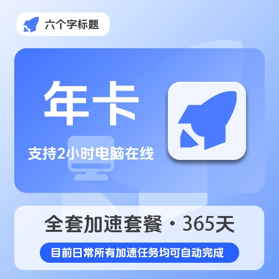 权益商品素材主图PSD - 腾飞博客