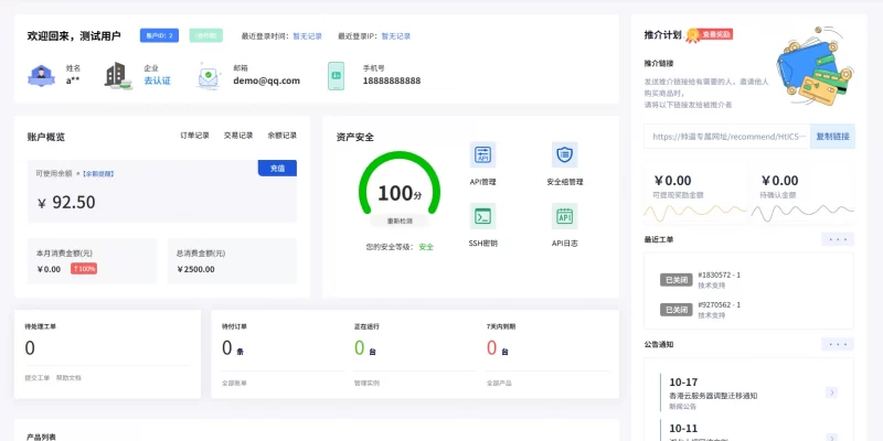 魔方财务 – 会员中心主题免费版 - 腾飞博客