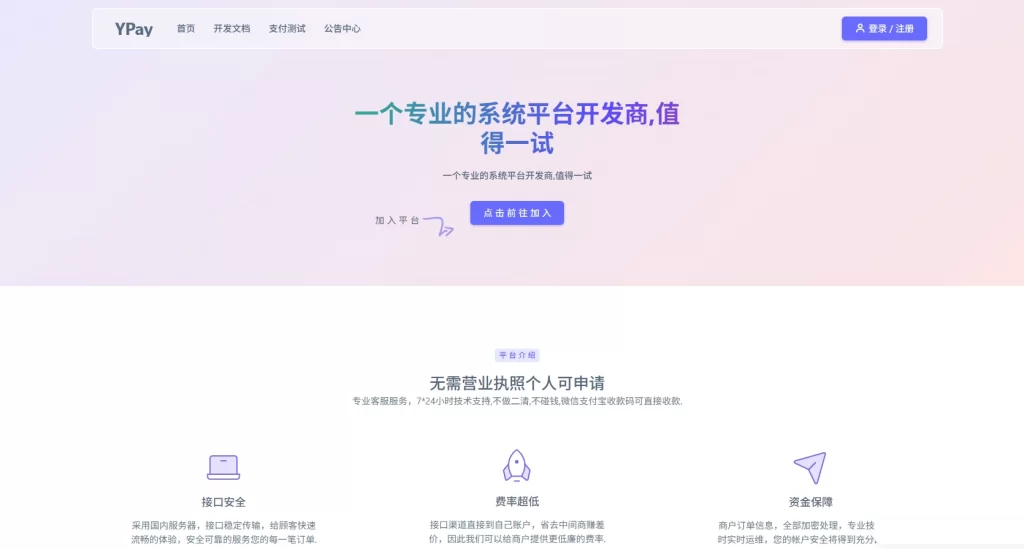 图片[1] - 源支付V7 – V1.9.8免授权版安装包