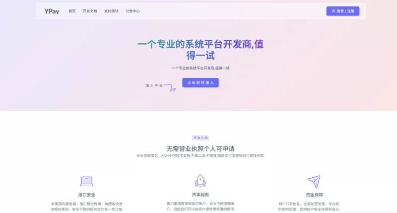 源支付V7 – V1.9.8免授权版安装包 - 腾飞博客