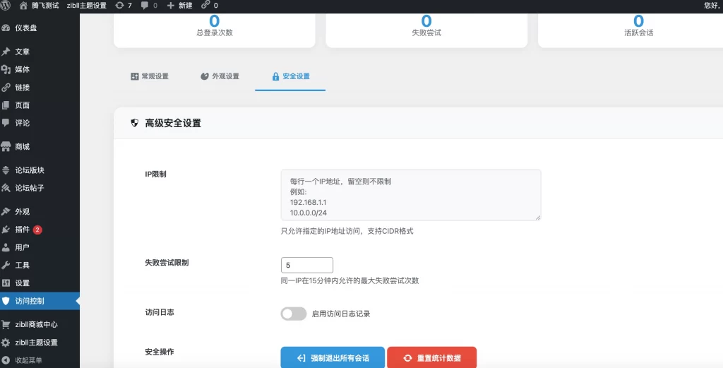 图片[3] - WordPress插件 - 高级前端访问控制插件