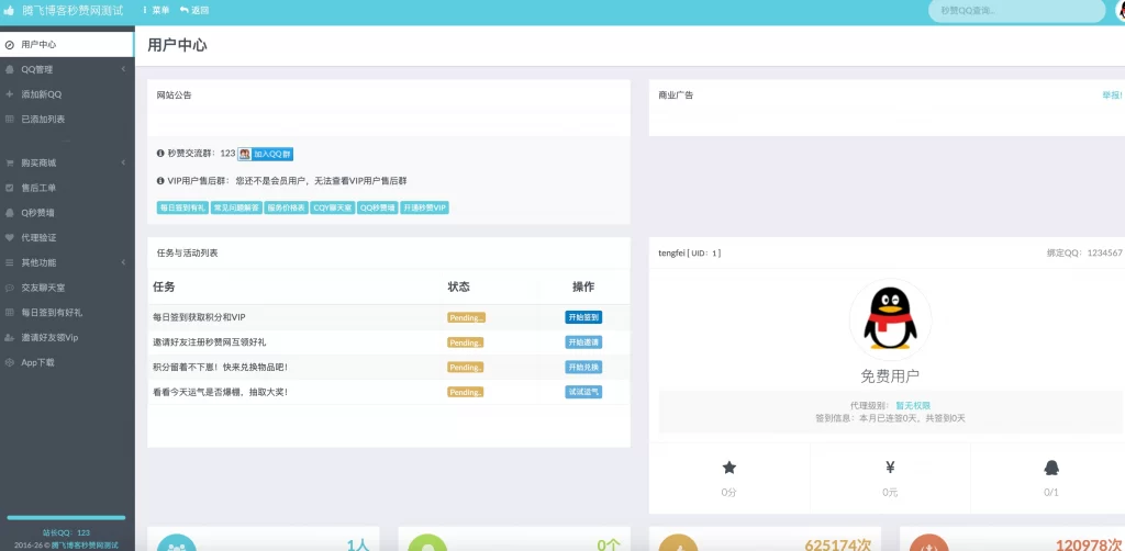 图片[2] - 2026年最新扣扣秒赞系统源码