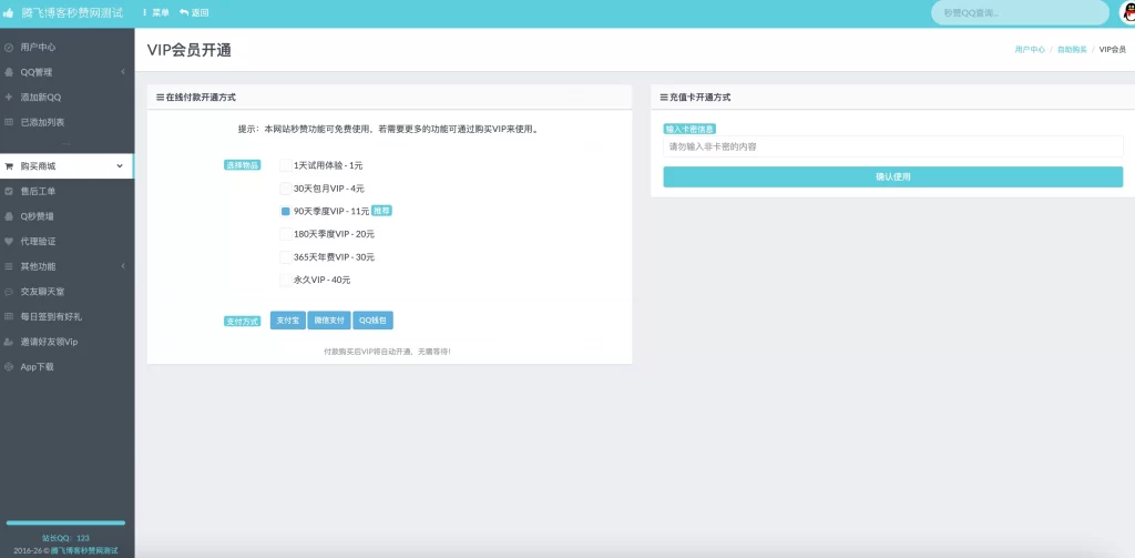 图片[3] - 2026年最新扣扣秒赞系统源码