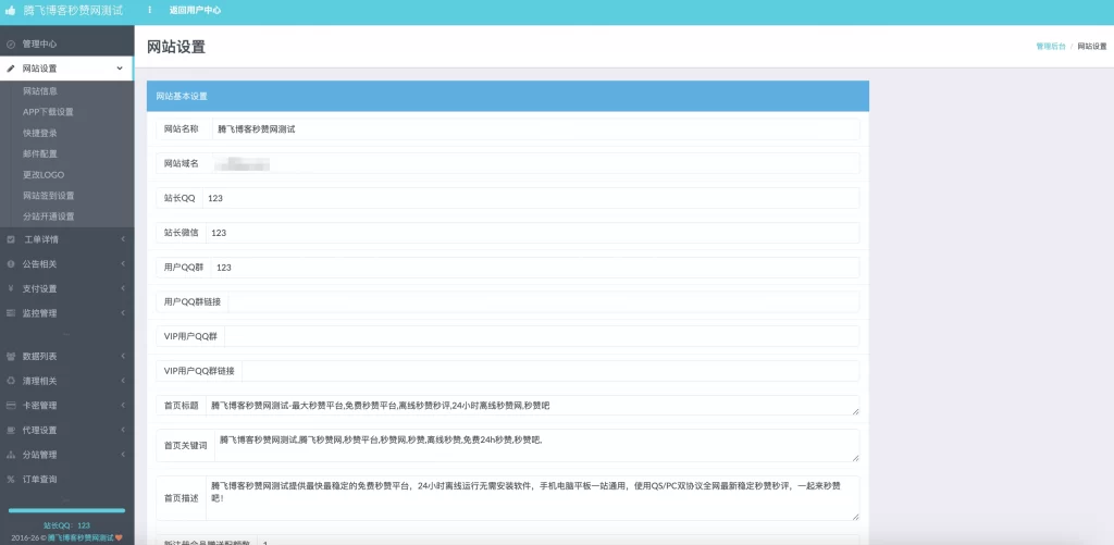 图片[5] - 2026年最新扣扣秒赞系统源码