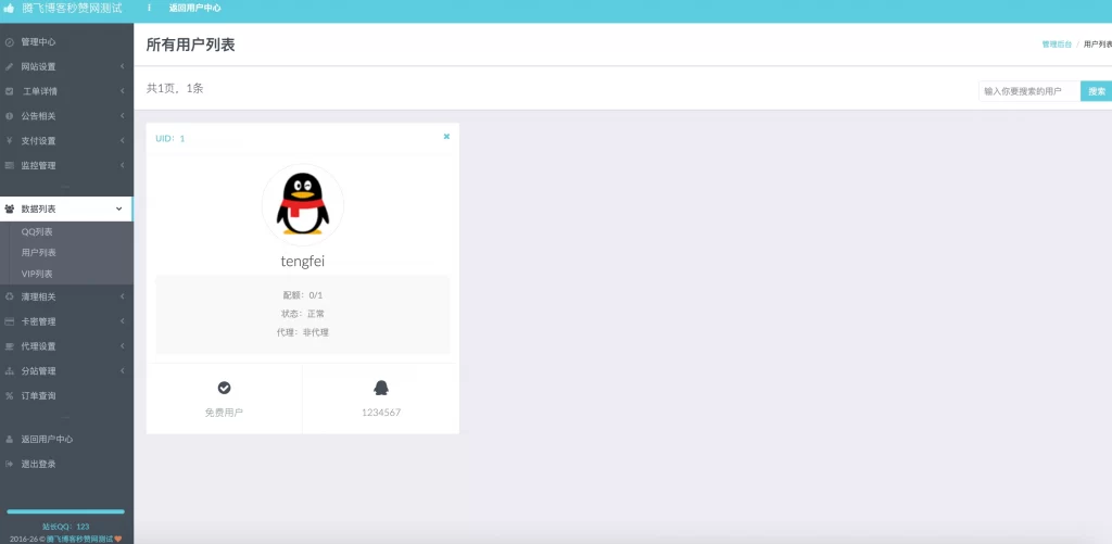 图片[6] - 2026年最新扣扣秒赞系统源码
