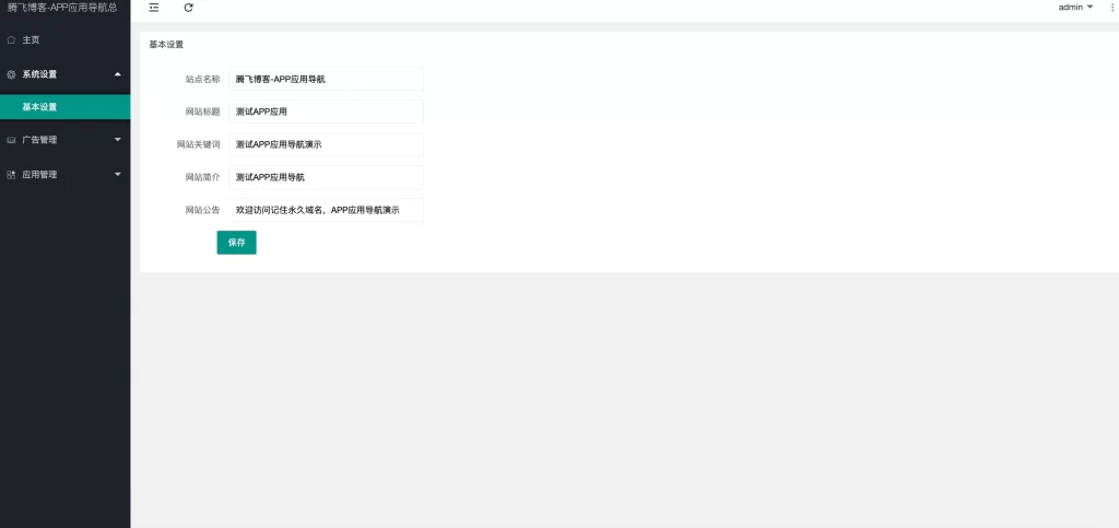 图片[3] - 最新APP导航下载页系统源码 - 带后台