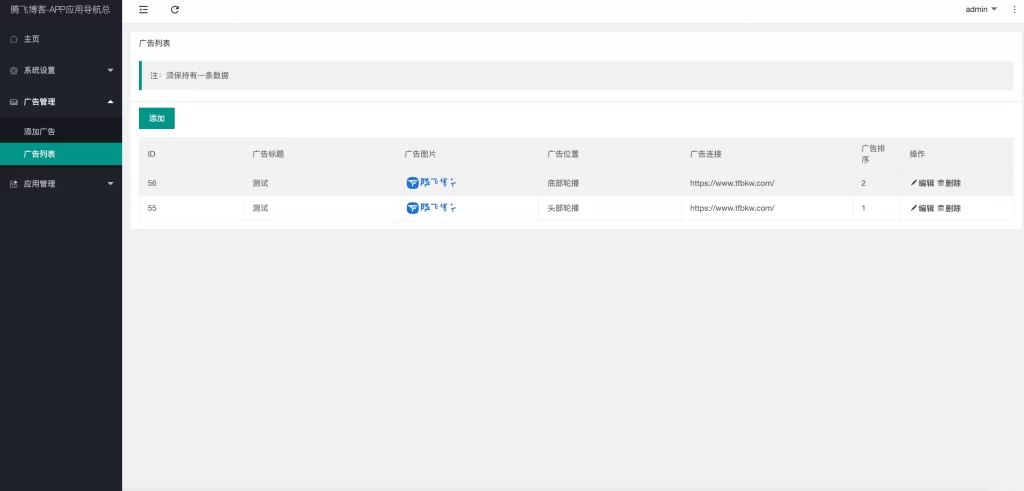 图片[4] - 最新APP导航下载页系统源码 - 带后台