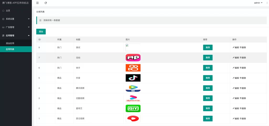 图片[5] - 最新APP导航下载页系统源码 - 带后台