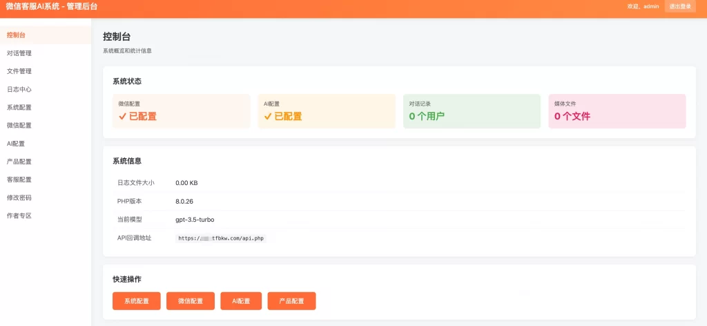图片[1] - 2026最新微信在线AI客服系统源码
