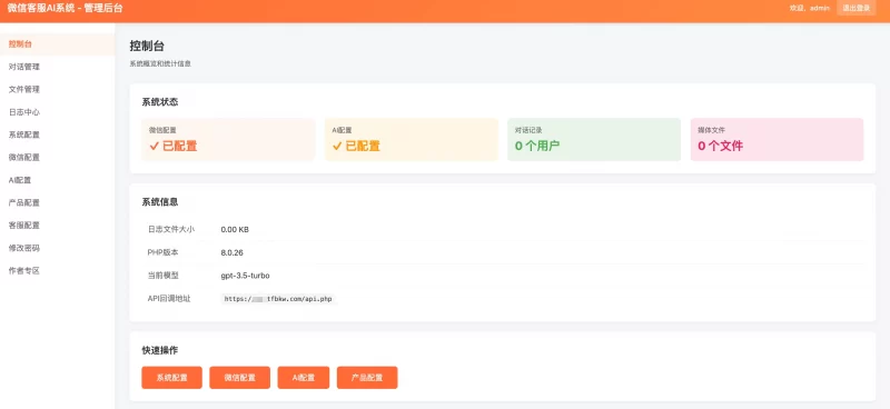 2026最新微信在线AI客服系统源码 - 腾飞博客