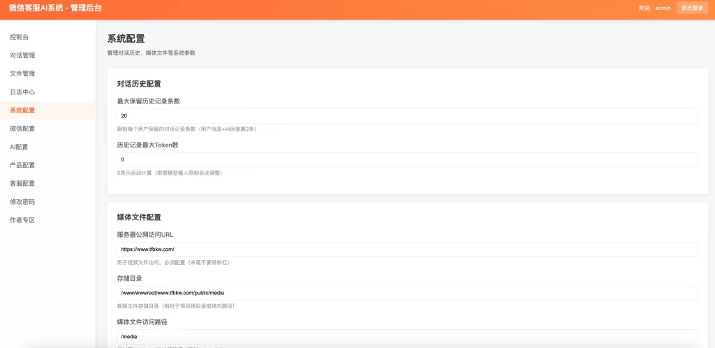 图片[2] - 2026最新微信在线AI客服系统源码