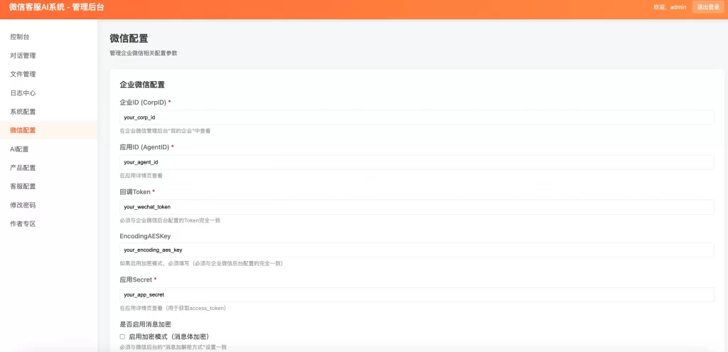 图片[3] - 2026最新微信在线AI客服系统源码