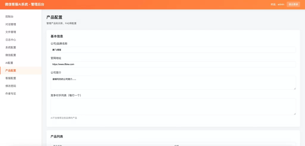 图片[4] - 2026最新微信在线AI客服系统源码