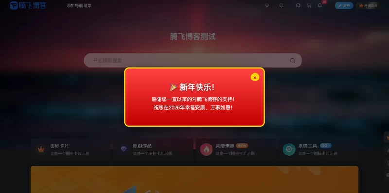 子比主题 - 自定义样式弹窗_支持所有网站 - 腾飞博客