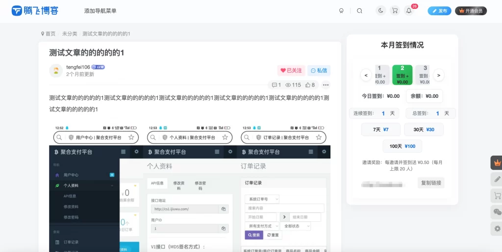 图片[1] - 子比主题 - 签到送余额插件_全开源