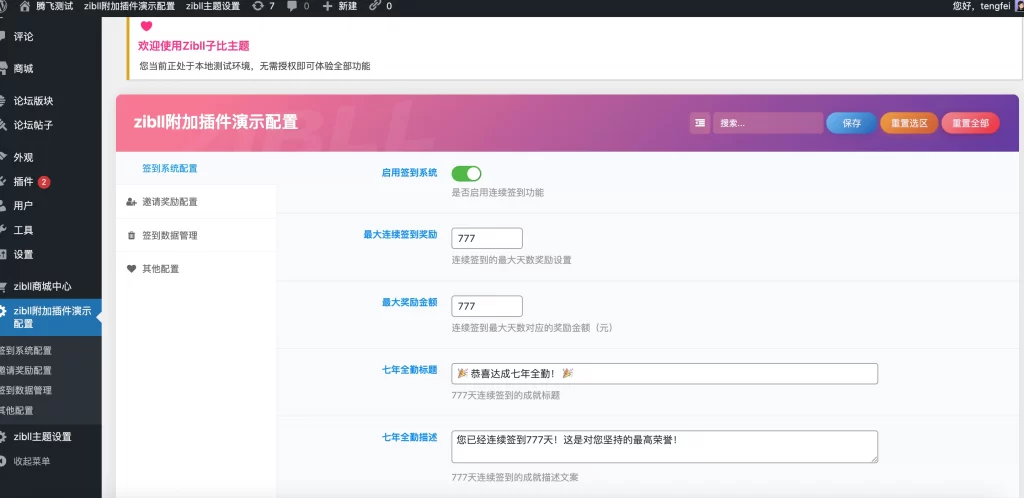 图片[2] - 子比主题 - 签到送余额插件_全开源