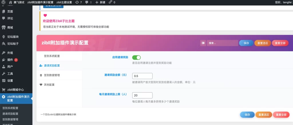 图片[3] - 子比主题 - 签到送余额插件_全开源