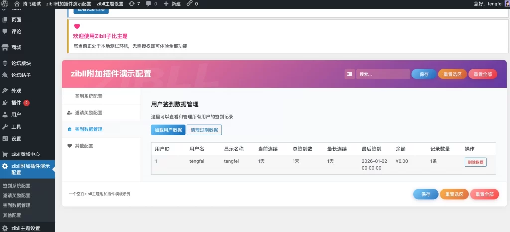 图片[4] - 子比主题 - 签到送余额插件_全开源