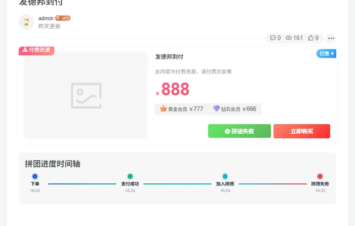 图片[2] - 子比主题 - 拼团插件_全开源
