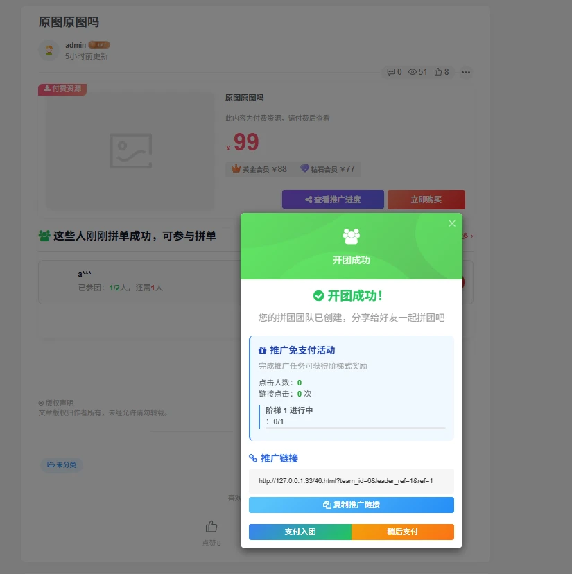 图片[3] - 子比主题 - 拼团插件_全开源