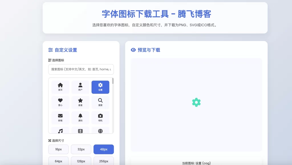 HTML源码 – 字体图标生成单页源码